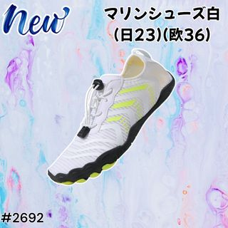 #2692 マリンシューズ ホワイト 日本 23cm※一部地域離島別途配送料有(マリン/スイミング)