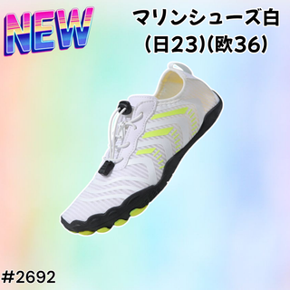 #2692 マリンシューズ ホワイト 日本 23cm※一部地域離島別途配送料有(マリン/スイミング)