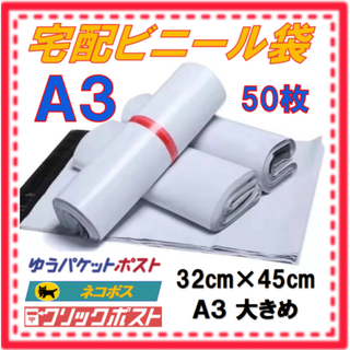 宅配ビニール袋 A3 グレー 50枚 防水 耐久性 プライバシー 内側 黒(ラッピング/包装)