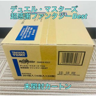Takara Tomy - デュエル・マスターズ 超感謝祭ファンタジーBEST