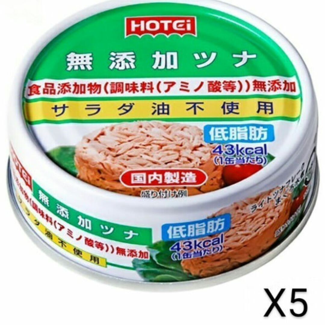 ホテイフーズ(ホテイフーズ)の1000円ポッキリ ホテイフーズ 無添加ツナ 70g×5缶 セット 食品/飲料/酒の加工食品(缶詰/瓶詰)の商品写真