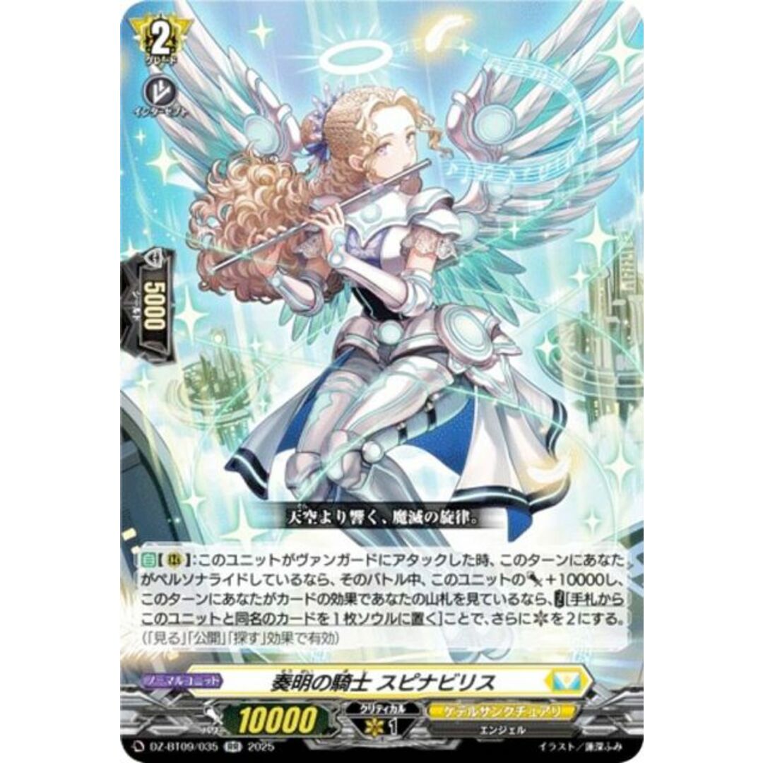 ヴァンガード DZ-BT09/035 奏明の騎士 スピナビリス (RR ダブルレア) ブースターパック 超勇爆裂 エンタメ/ホビーのアニメグッズ(その他)の商品写真