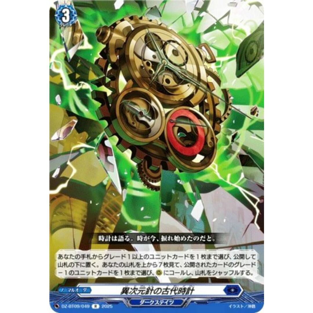 ヴァンガード DZ-BT09/049 異次元針の古代時計 (R レア) ブースターパック 超勇爆裂 エンタメ/ホビーのトレーディングカード(シングルカード)の商品写真
