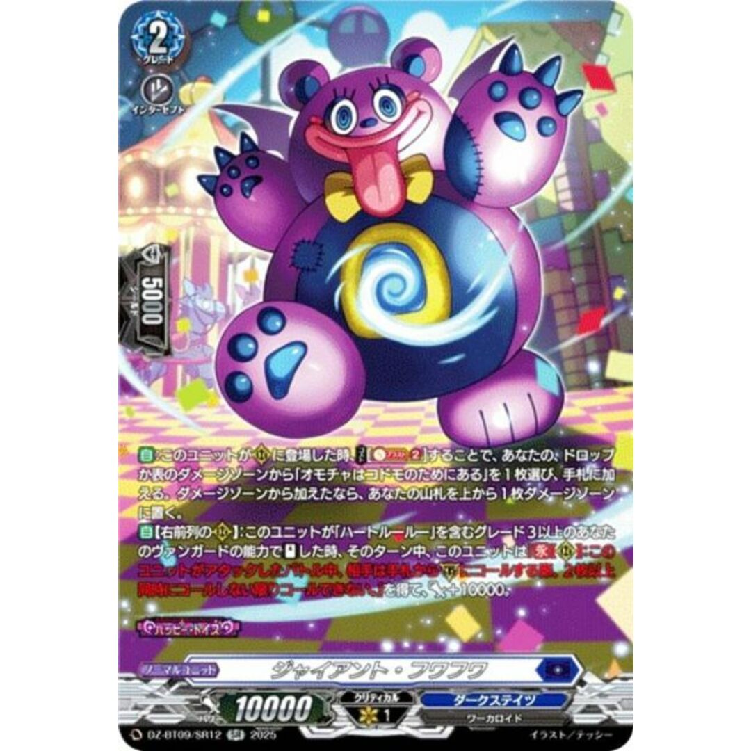 ヴァンガード DZ-BT09/SR12 ジャイアント・フワフワ (SR シルバーレア) ブースターパック 超勇爆裂 エンタメ/ホビーのアニメグッズ(その他)の商品写真