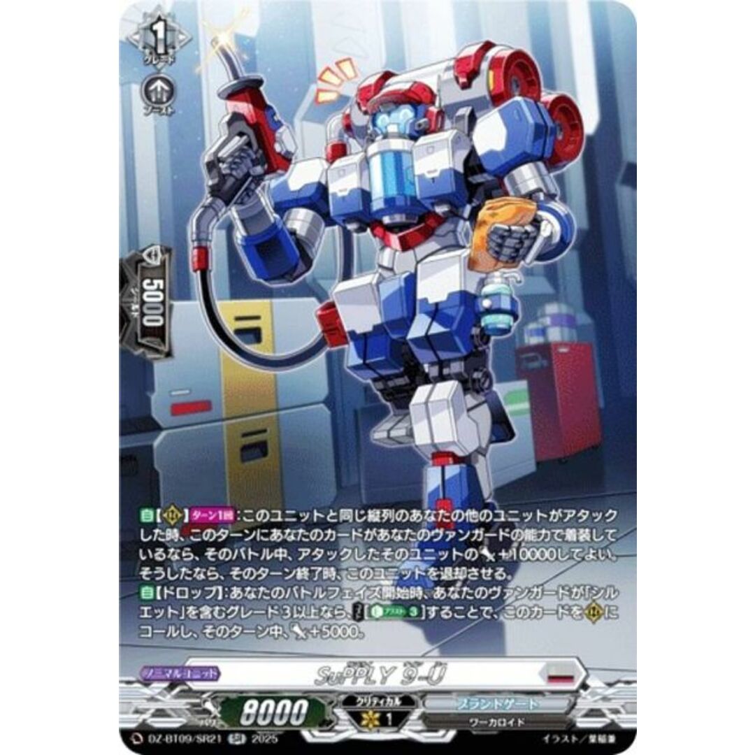 ヴァンガード DZ-BT09/SR21 SuPPLY 9-U (SR シルバーレア) ブースターパック 超勇爆裂 エンタメ/ホビーのアニメグッズ(その他)の商品写真