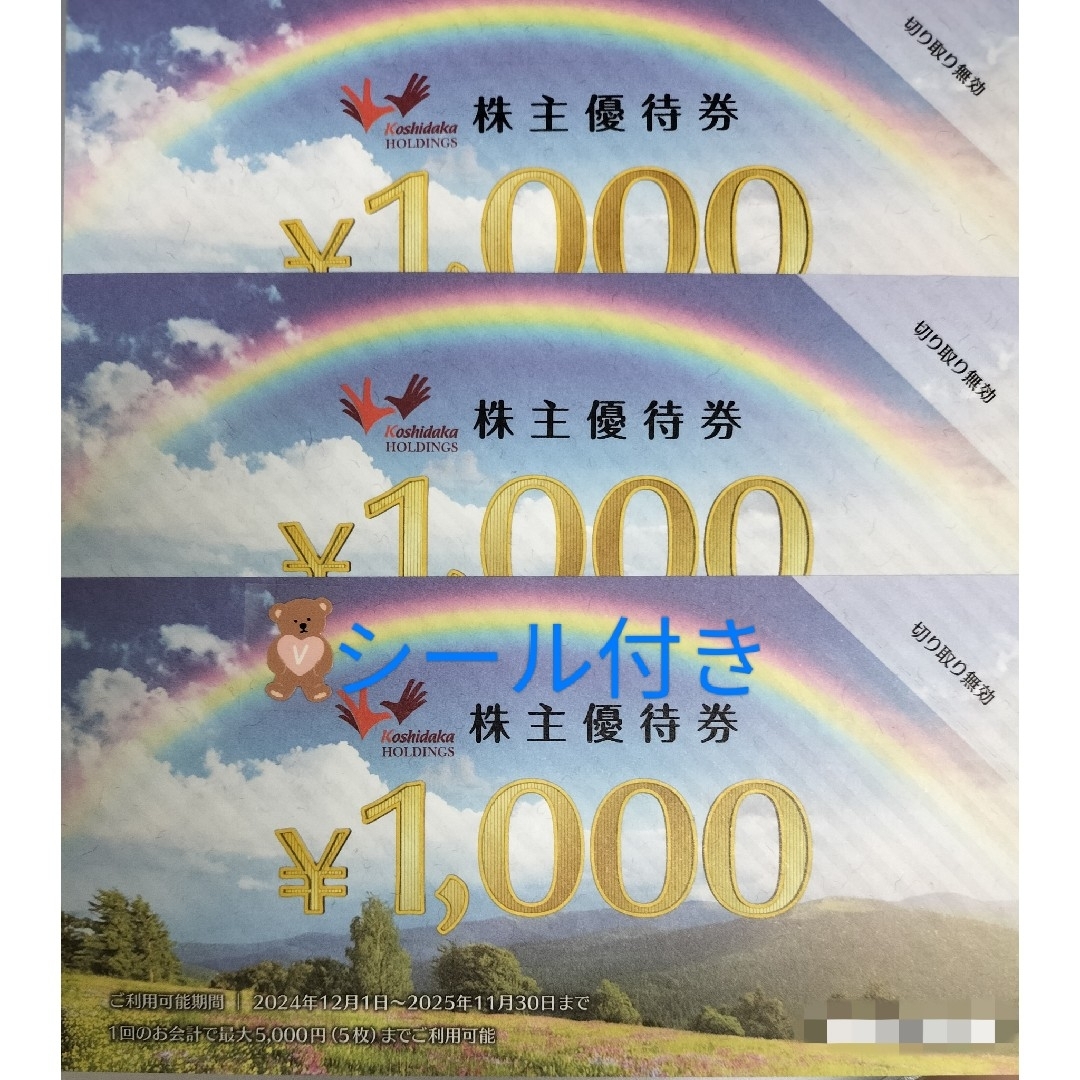 コシダカ まねきねこ 株主優待券 3000円分 アニマルシール エンタメ/ホビーのコレクション(その他)の商品写真