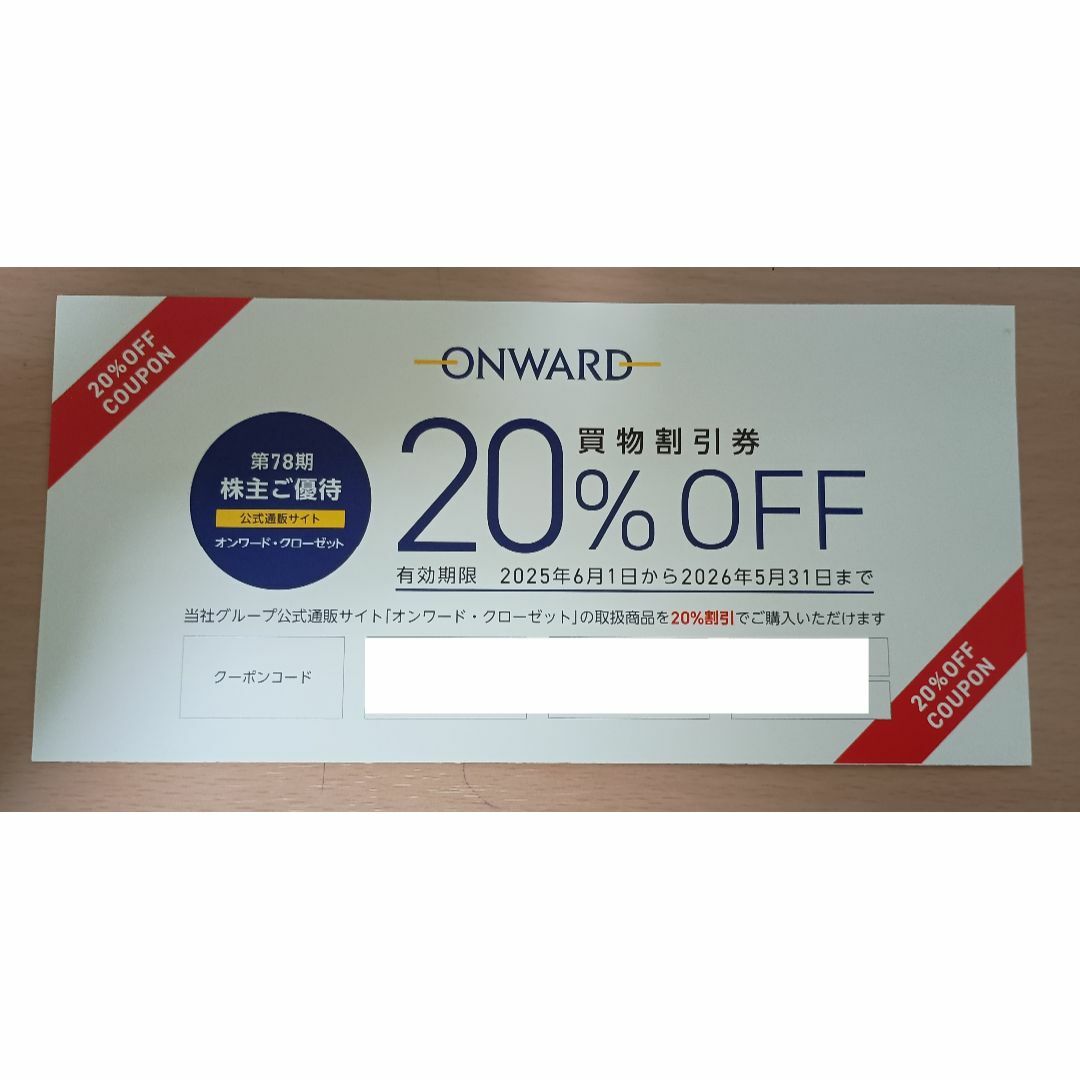 オンワード 株主優待券 20%オフ チケットの優待券/割引券(ショッピング)の商品写真