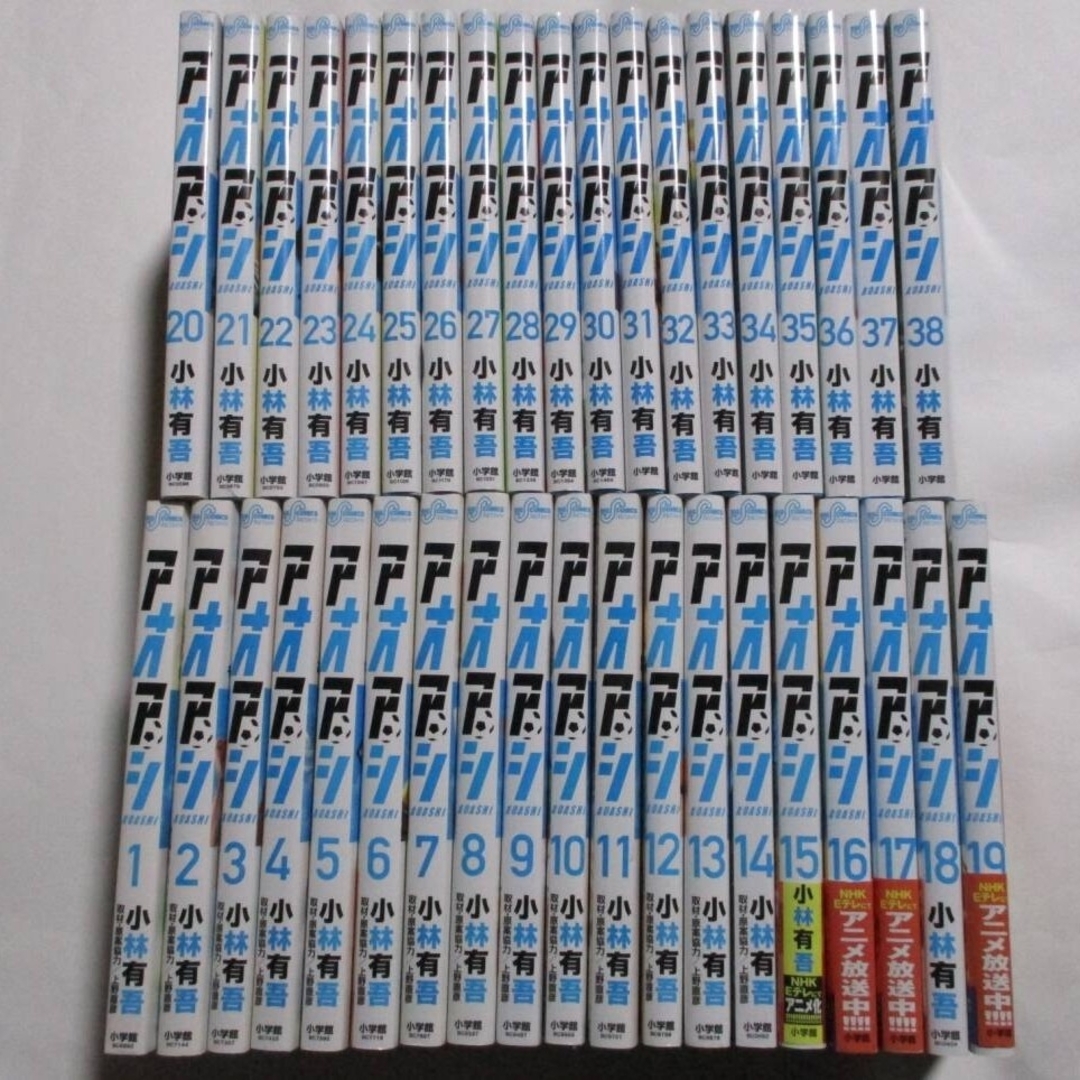 アオアシ 全巻 全38巻 送料無料 エンタメ/ホビーの漫画(全巻セット)の商品写真
