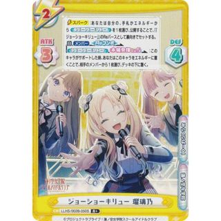【パラレル】Reバース LLHS/002B-050S ジョーショーキリュー 瑠璃乃 (R＋ レア) ブースターパック ラブライブ！蓮ノ空女学院スクールアイドルクラブ vol.2(シングルカード)