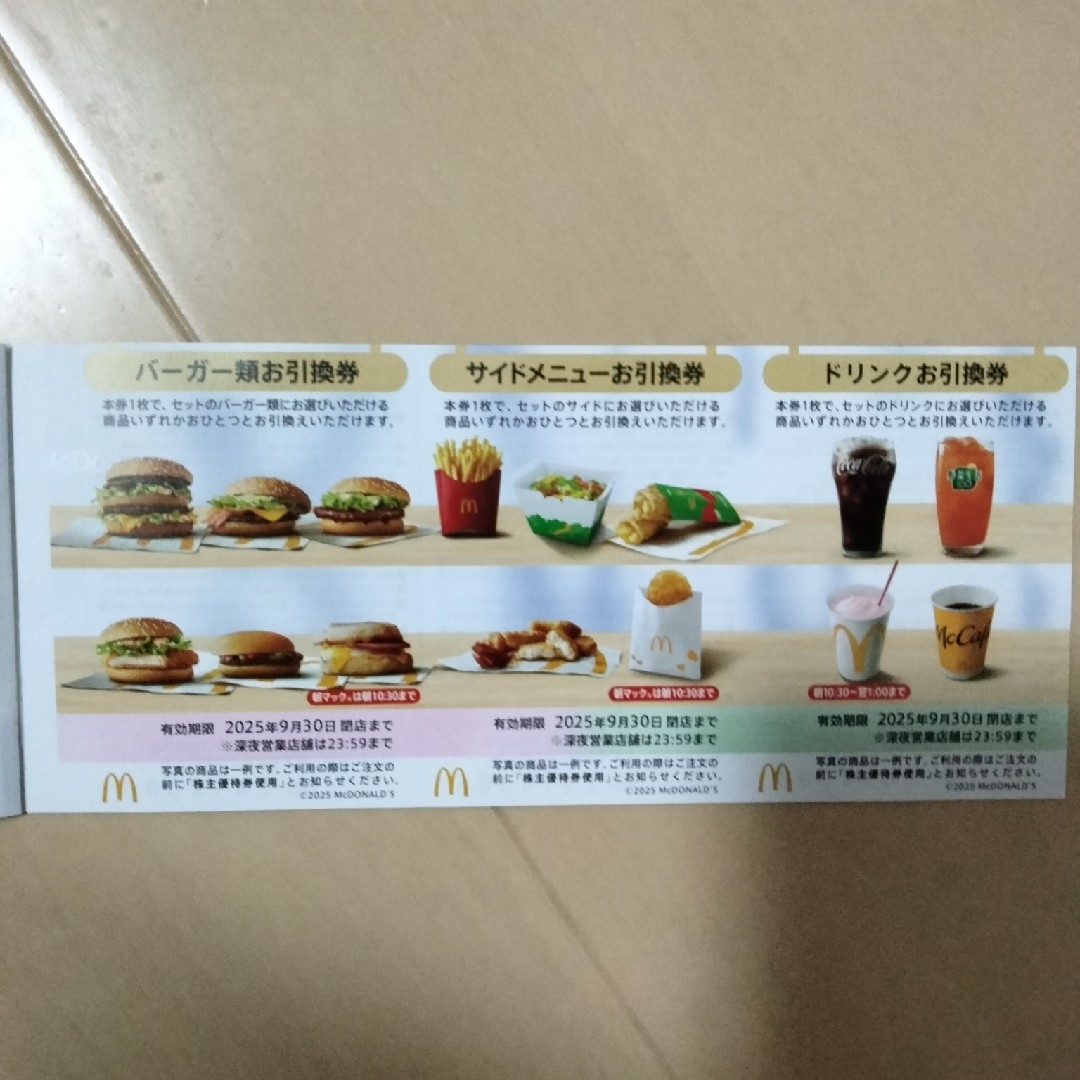 マクドナルド(マクドナルド)のマクドナルド株主優待券1シート チケットの優待券/割引券(フード/ドリンク券)の商品写真