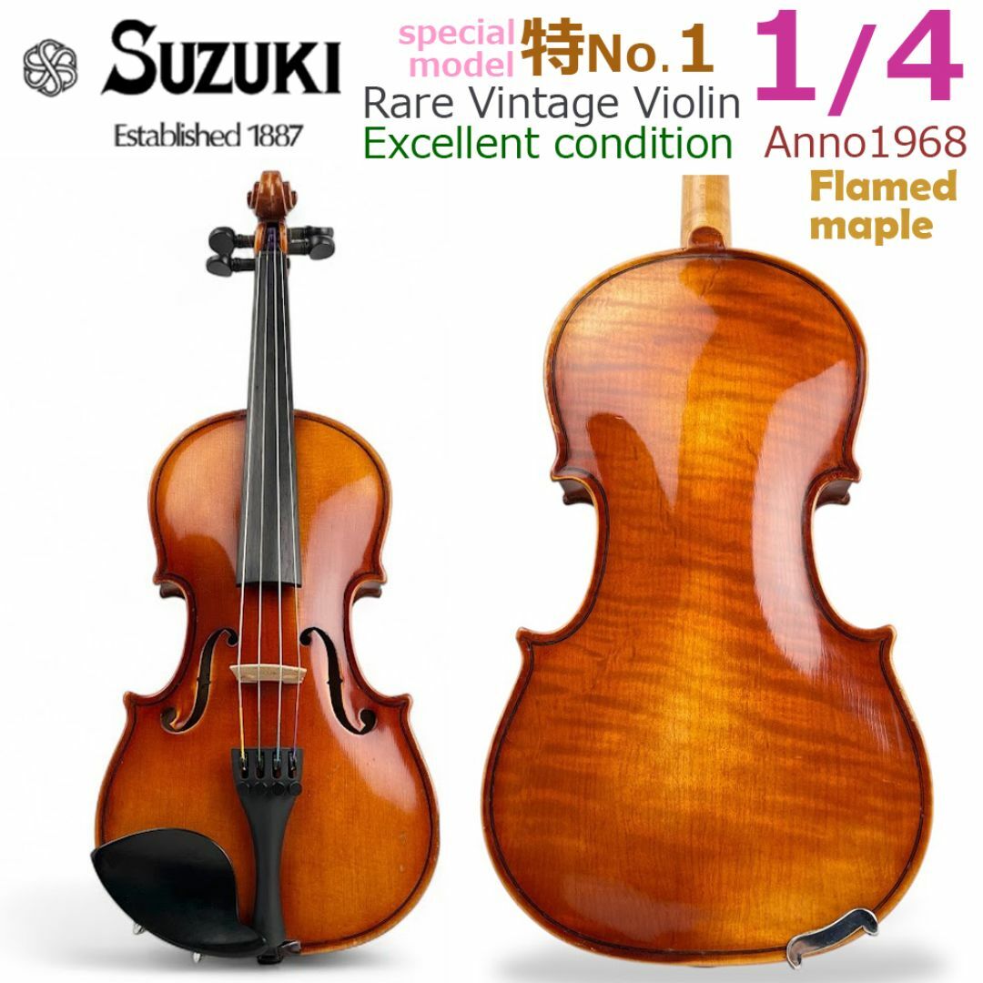 鈴木バイオリン 特 No1 4/4サイズ SUZUKI 鈴木楽器製作所 - ○SUZUKI Violin○ 特No.1 1/4 1968 Vintageの