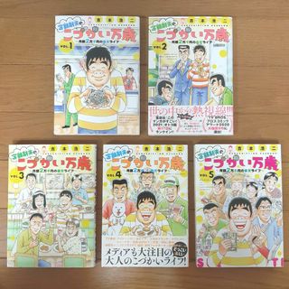 【漫画・コミック】定額制夫のこづかい万歳 １～５巻セット 吉本 浩二