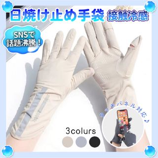 アームカバー UVカット ベージュ  手袋 日焼け止め 夏 レディース 冷感 (手袋)