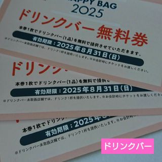 ３ デニーズドリンクバー無料券3枚(フード/ドリンク券)