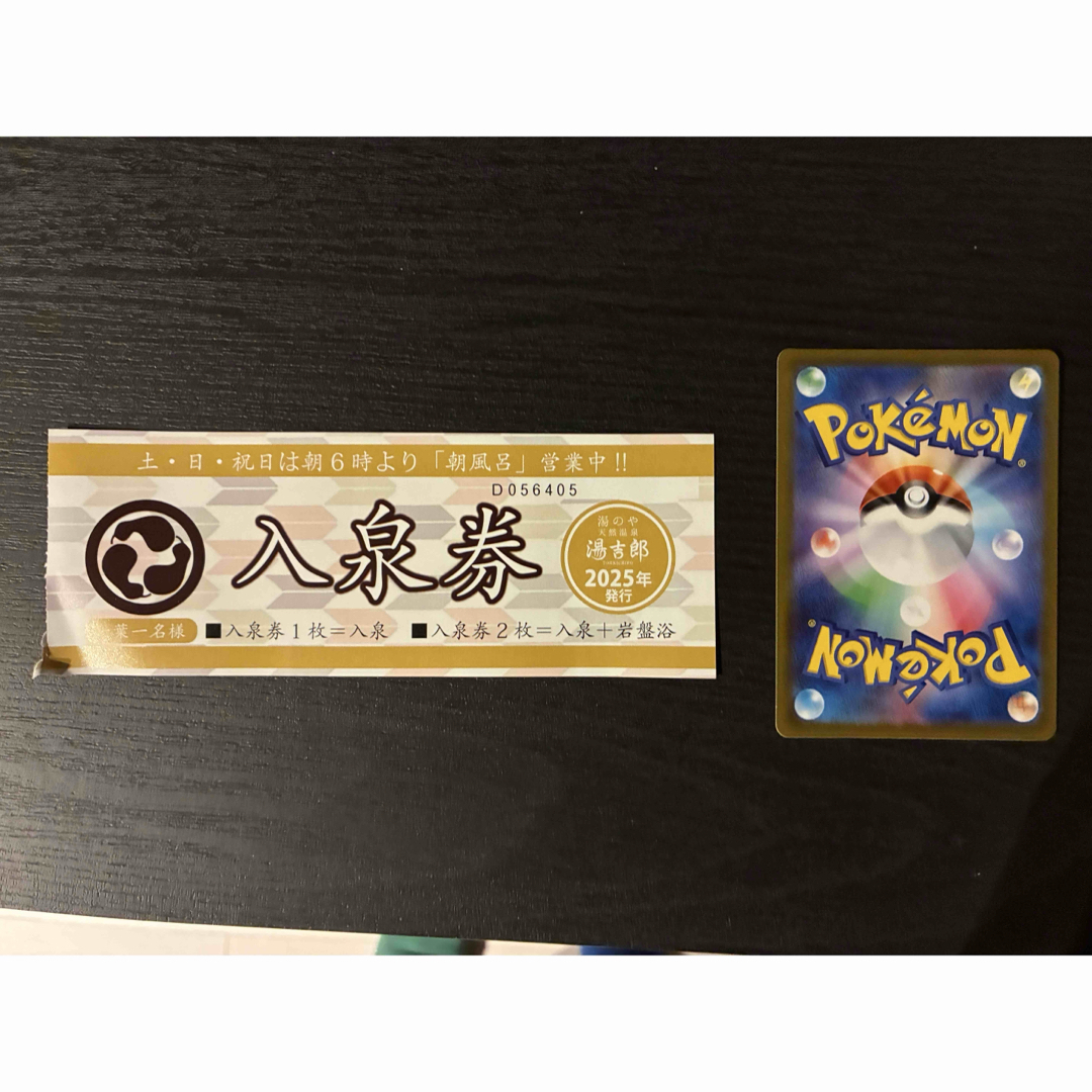 ポケモン(ポケモン)の湯のや天然温泉湯吉郎回数券2枚とポケカ エンタメ/ホビーのトレーディングカード(シングルカード)の商品写真