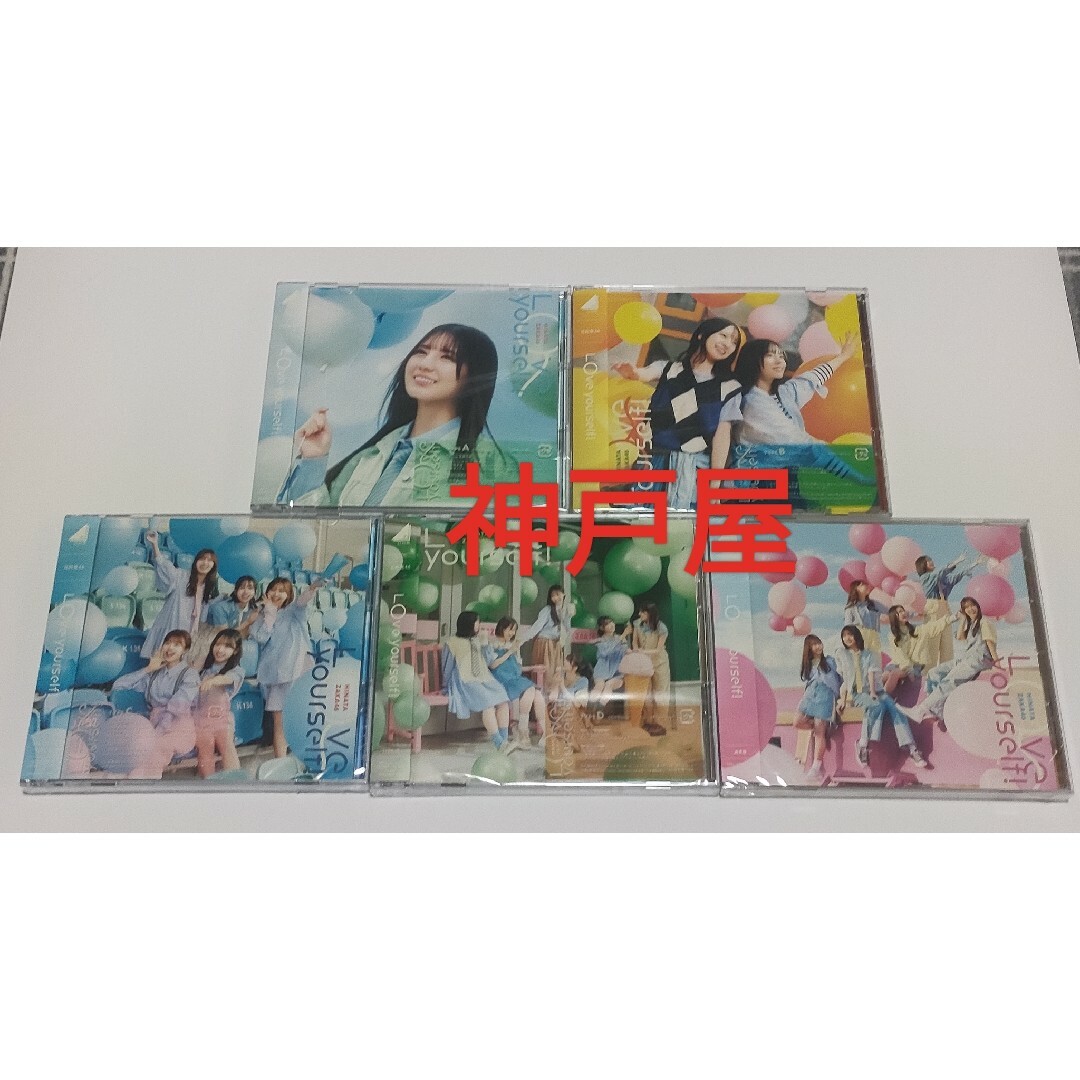 K 日向坂46 Love yourself! 初回盤タイプABCD+通常盤 5枚 エンタメ/ホビーのCD(ポップス/ロック(邦楽))の商品写真