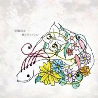 [459262]明響詩水【CD、音楽 中古 CD】ケース無:: レンタル落ち(ヒップホップ/ラップ)