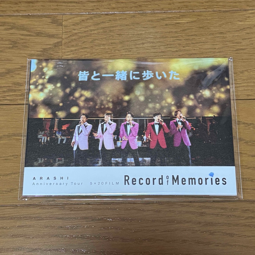 嵐(アラシ)の【新品未開封】嵐 Record of Memories ポストカード B エンタメ/ホビーのタレントグッズ(アイドルグッズ)の商品写真