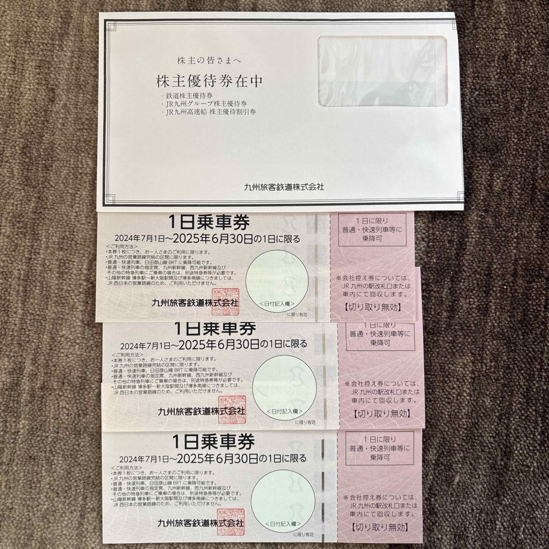 JR(ジェイアール)のJR九州株主優待 1日乗車券 チケットの乗車券/交通券(鉄道乗車券)の商品写真