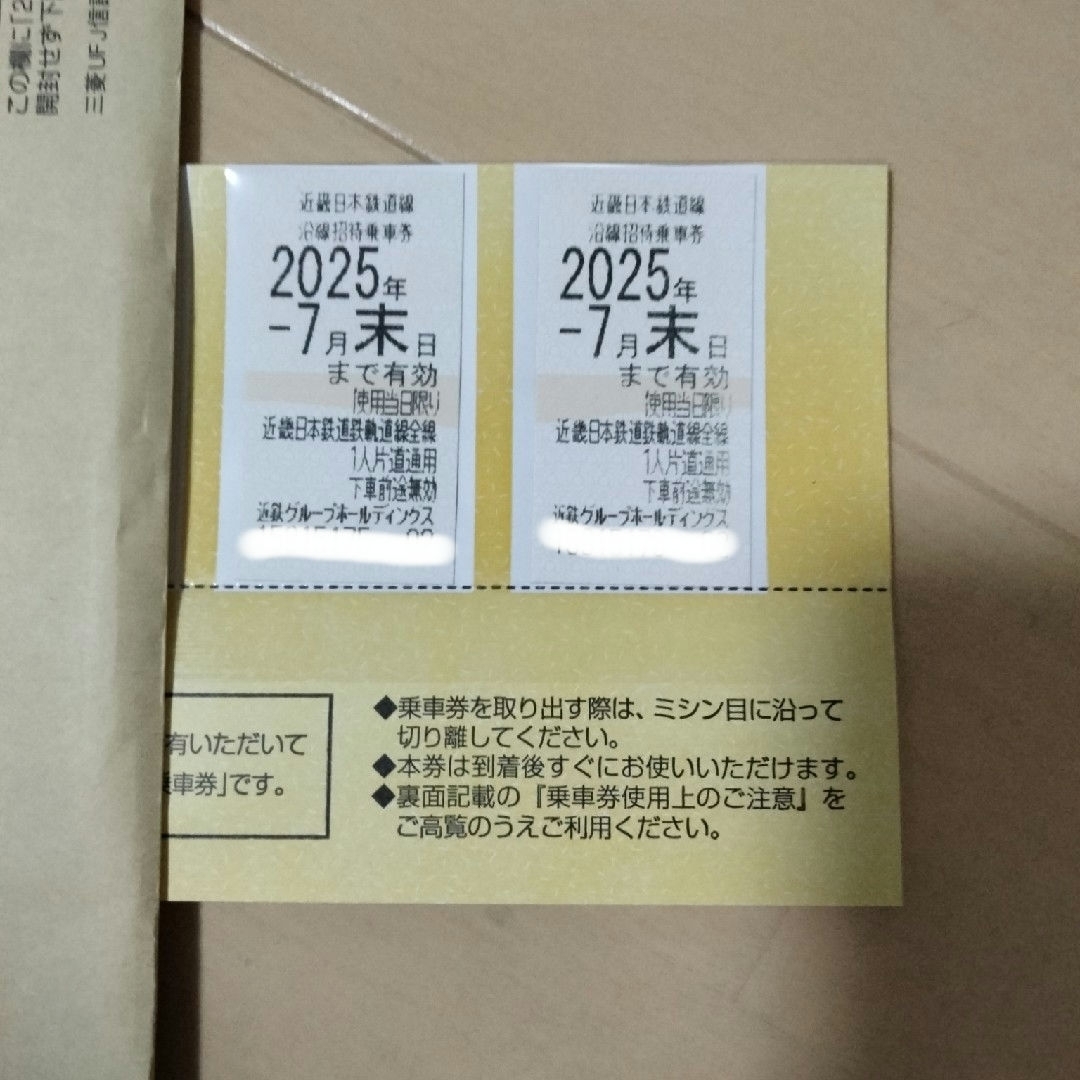 近鉄 株主優待乗車券 2枚 チケットの乗車券/交通券(鉄道乗車券)の商品写真