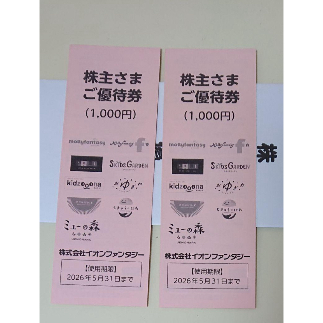 AEON(イオン)のイオンファンタジー 2000円分 チケットの優待券/割引券(その他)の商品写真