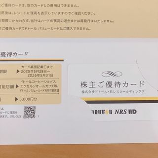 ドトール日レス 株主優待 5000円分×3枚　15000円分(ショッピング)