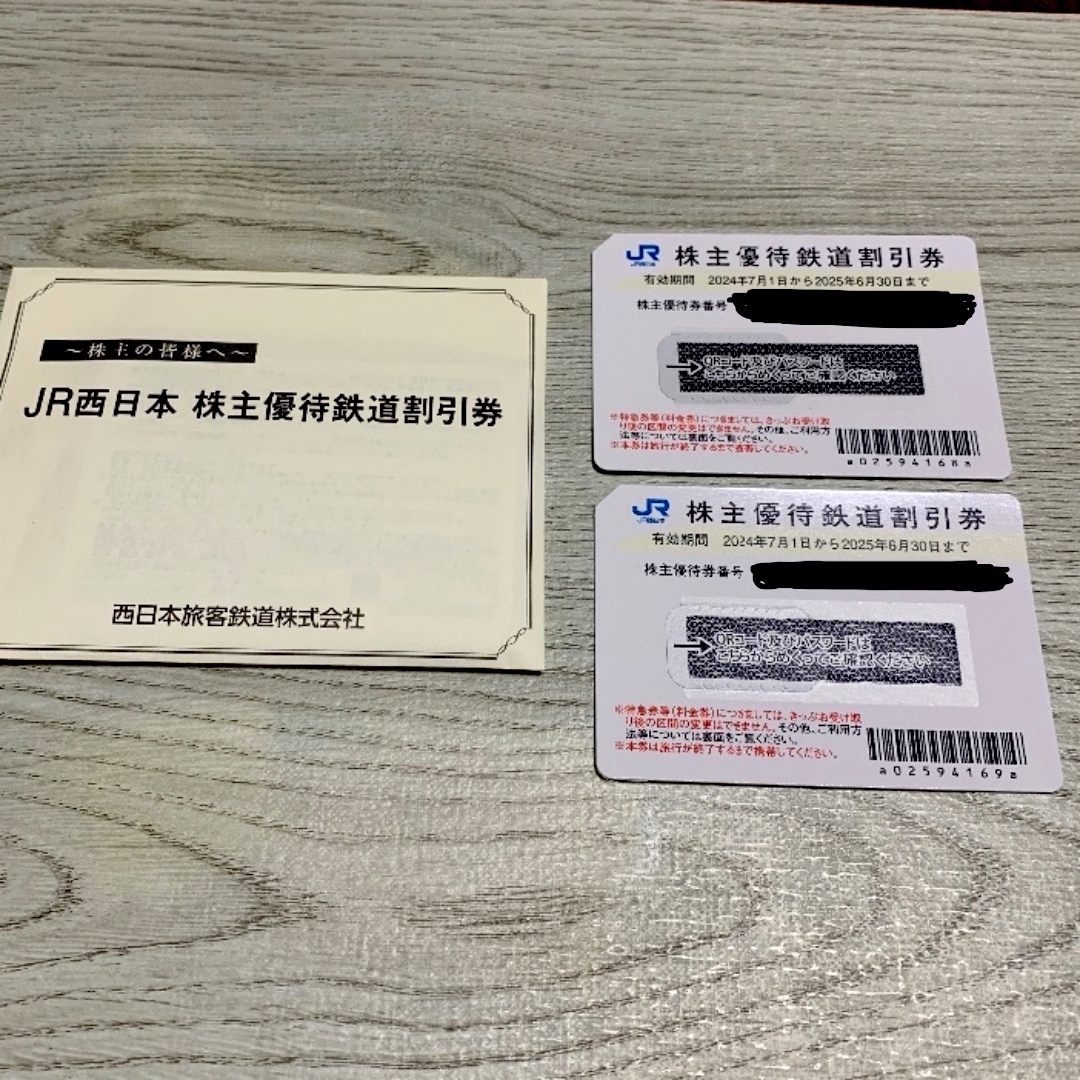 JR西日本株主優待鉄道割引券*2025年6月末までの予約で7月末まで使用可能! チケットの乗車券/交通券(鉄道乗車券)の商品写真