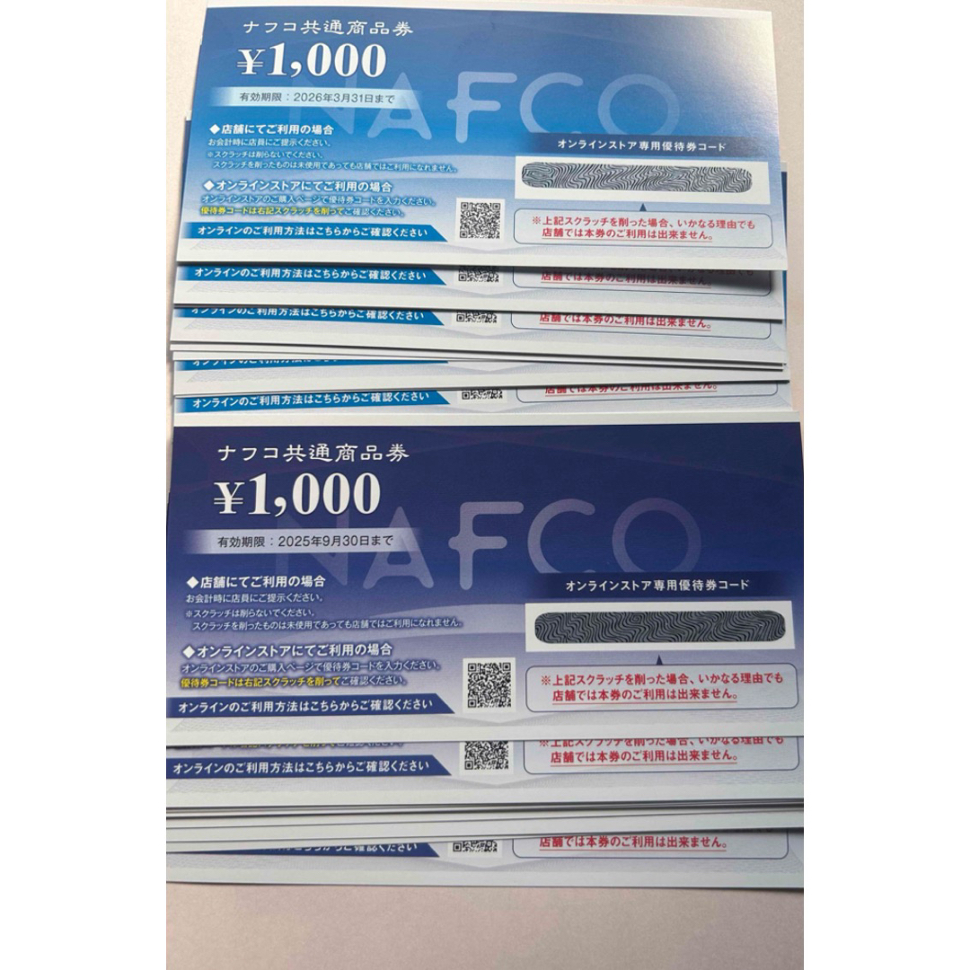 ナフコ株主優待 33000円分 チケットの優待券/割引券(ショッピング)の商品写真