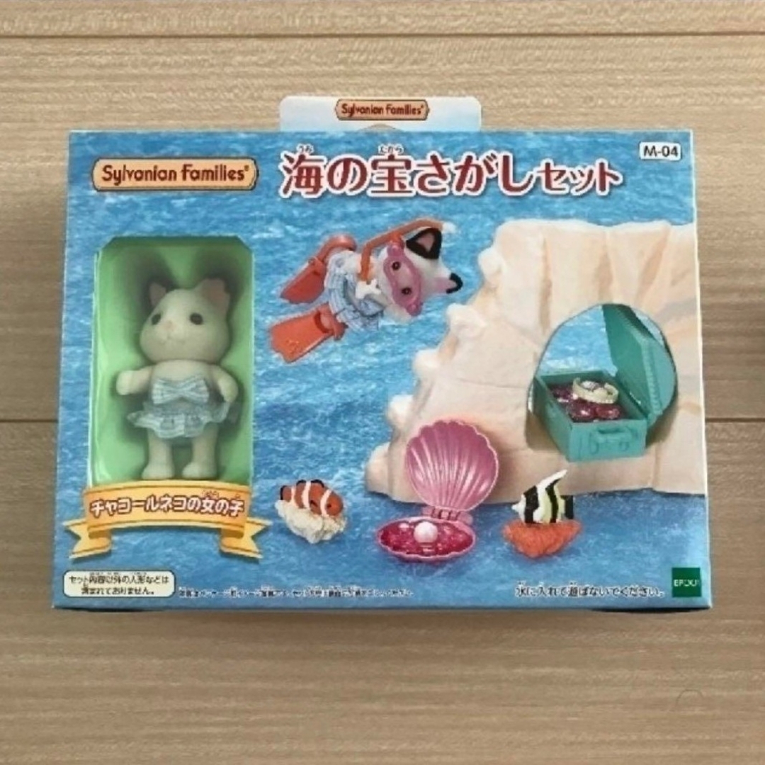 シルバニアファミリー(シルバニアファミリー)の海の宝さがしセット シルバニアファミリー 誕生日プレゼント 入学祝い エンタメ/ホビーのおもちゃ/ぬいぐるみ(キャラクターグッズ)の商品写真