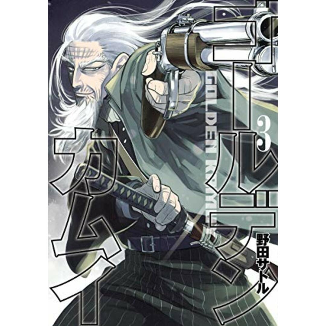 ゴールデンカムイ 3 (ヤングジャンプコミックス)/野田 サトル エンタメ/ホビーの漫画(その他)の商品写真