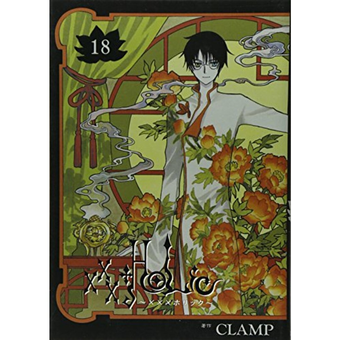 ×××HOLiC(18) (KCデラックス)/CLAMP エンタメ/ホビーの漫画(その他)の商品写真