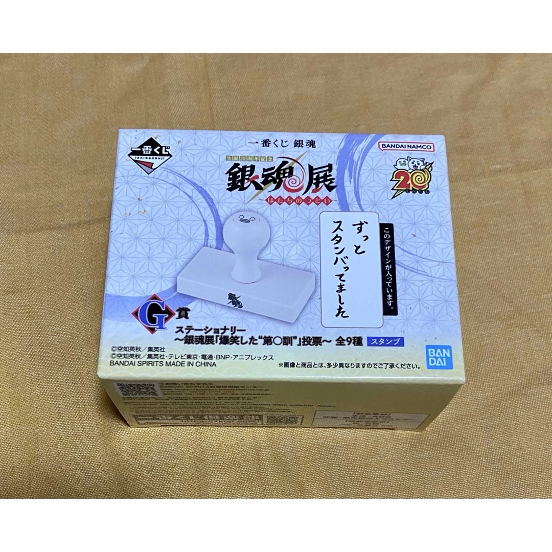銀魂 一番くじ G賞 ステーショナリー スタンプ ずっとスタンバってました エンタメ/ホビーのアニメグッズ(その他)の商品写真
