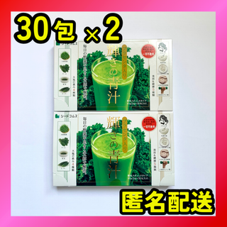 輝きの青汁 プラセンタ入り 30包入 2箱セット 未開封(青汁/ケール加工食品)