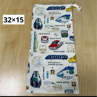縦長巾着32×15 鍵盤ハーモニカ　ピアニカホース入れ　新幹線　No.232(外出用品)