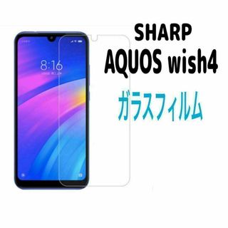 AQUOS wish 4 強化 ガラス フィルム 画面保護 SHARP