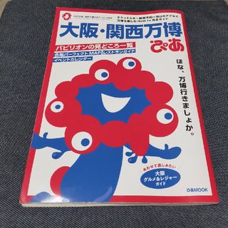 万博　ぴあ(地図/旅行ガイド)