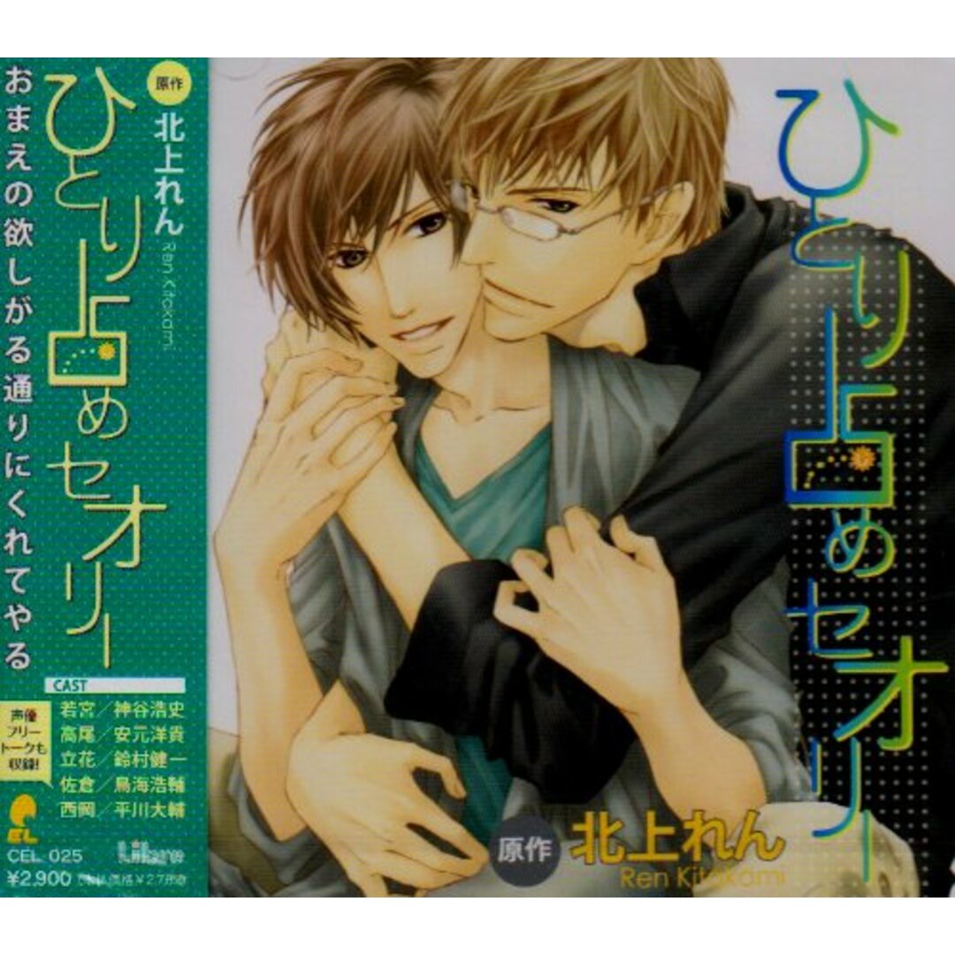 (CD)ひとり占めセオリー/イメージ・アルバム、神谷浩史、安元洋貴、鈴村健一、鳥海浩輔、平川大輔、吉開清人、沼倉愛美 エンタメ/ホビーのCD(アニメ)の商品写真