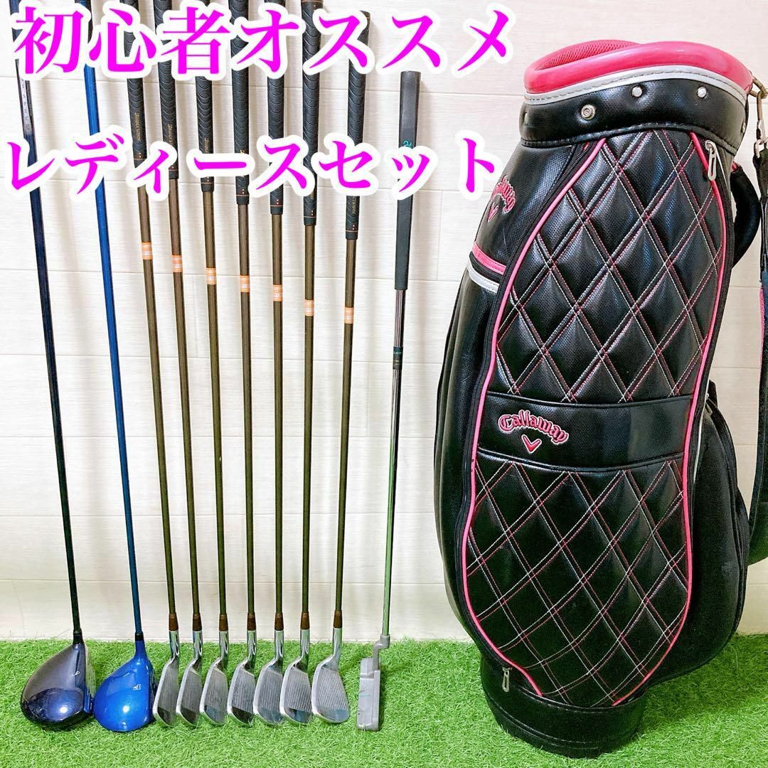 在庫一掃セール売れ筋ランキング 8.初心者オススメ キャディー レディースセット ゴルフクラブ クラブ