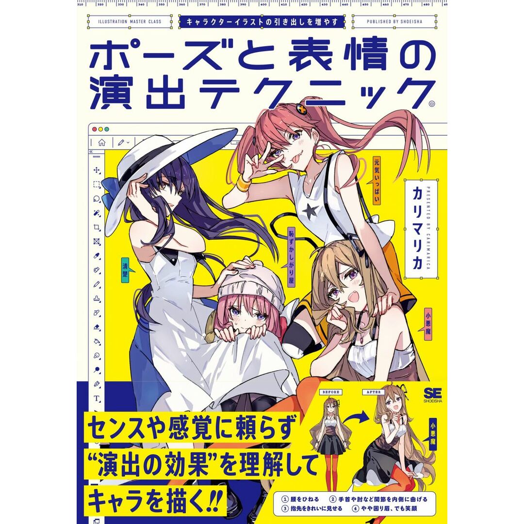 キャラクターイラストの引き出しを増やす ポーズと表情の演出テクニック エンタメ/ホビーの本(語学/参考書)の商品写真
