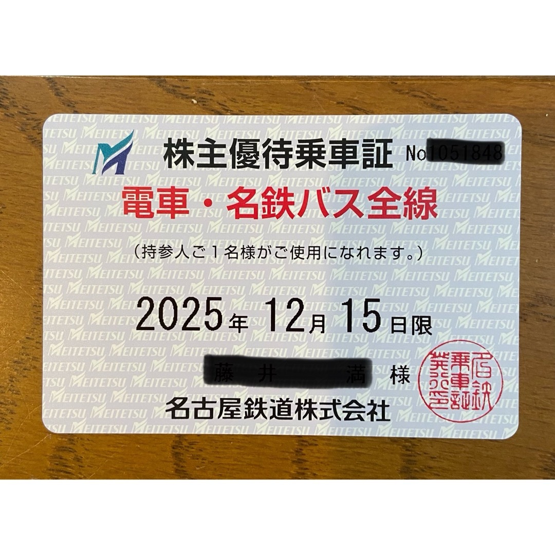 名古屋鉄道 株主優待乗車証 チケットの乗車券/交通券(鉄道乗車券)の商品写真