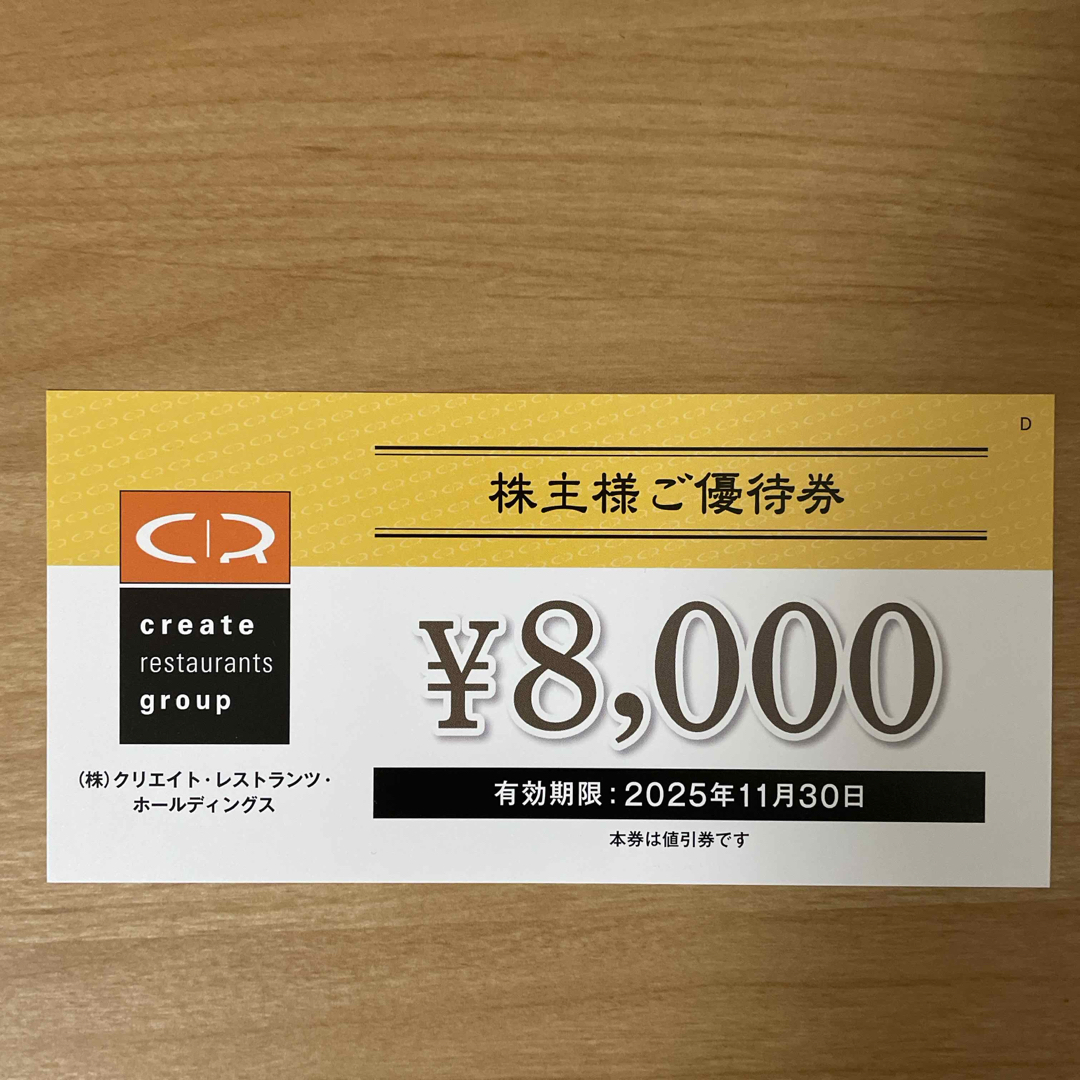 クリレス 株主優待 チケットの優待券/割引券(レストラン/食事券)の商品写真