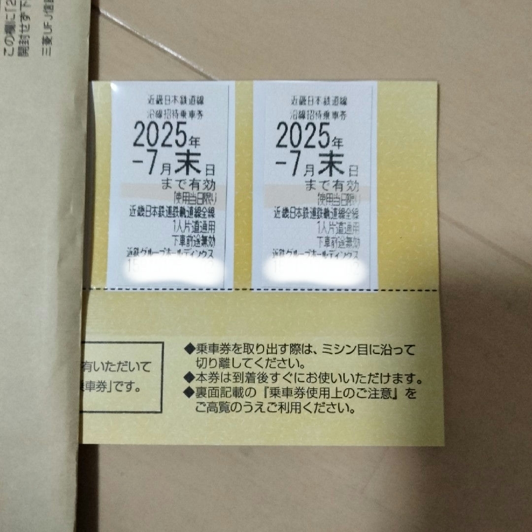 近鉄 株主優待乗車券 2枚 チケットの乗車券/交通券(鉄道乗車券)の商品写真