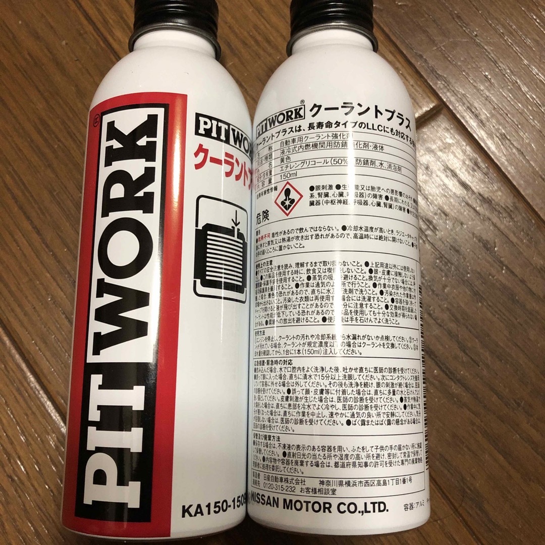 日産(ニッサン)のピットワーク クーラントプラス2本 自動車/バイクの自動車(メンテナンス用品)の商品写真