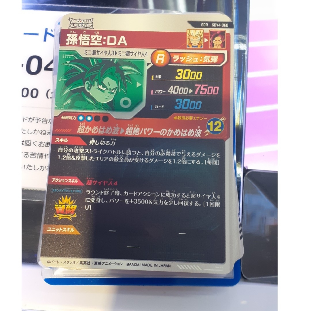 孫悟空DA エンタメ/ホビーのトレーディングカード(シングルカード)の商品写真