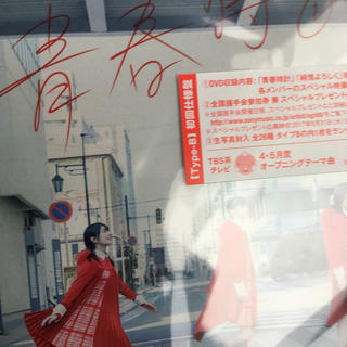 エヌジーティーフォーティーエイト(NGT48)の初回仕様 NGT48 青春時計 Type B (CD+DVD) 新品未開封(ポップス/ロック(邦楽))