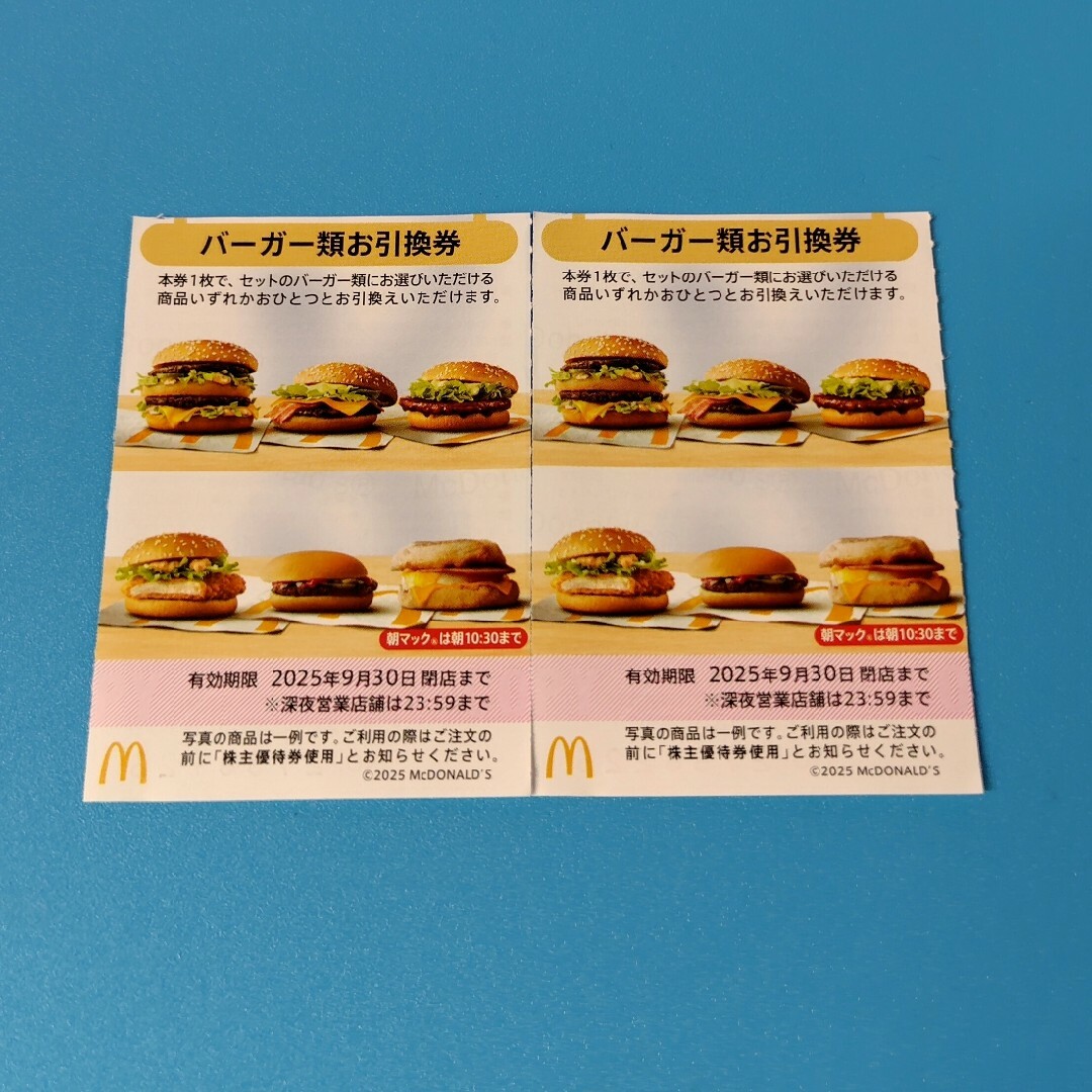 マクドナルド(マクドナルド)の2枚 バーガー マクドナルド 株主優待 チケットの優待券/割引券(フード/ドリンク券)の商品写真