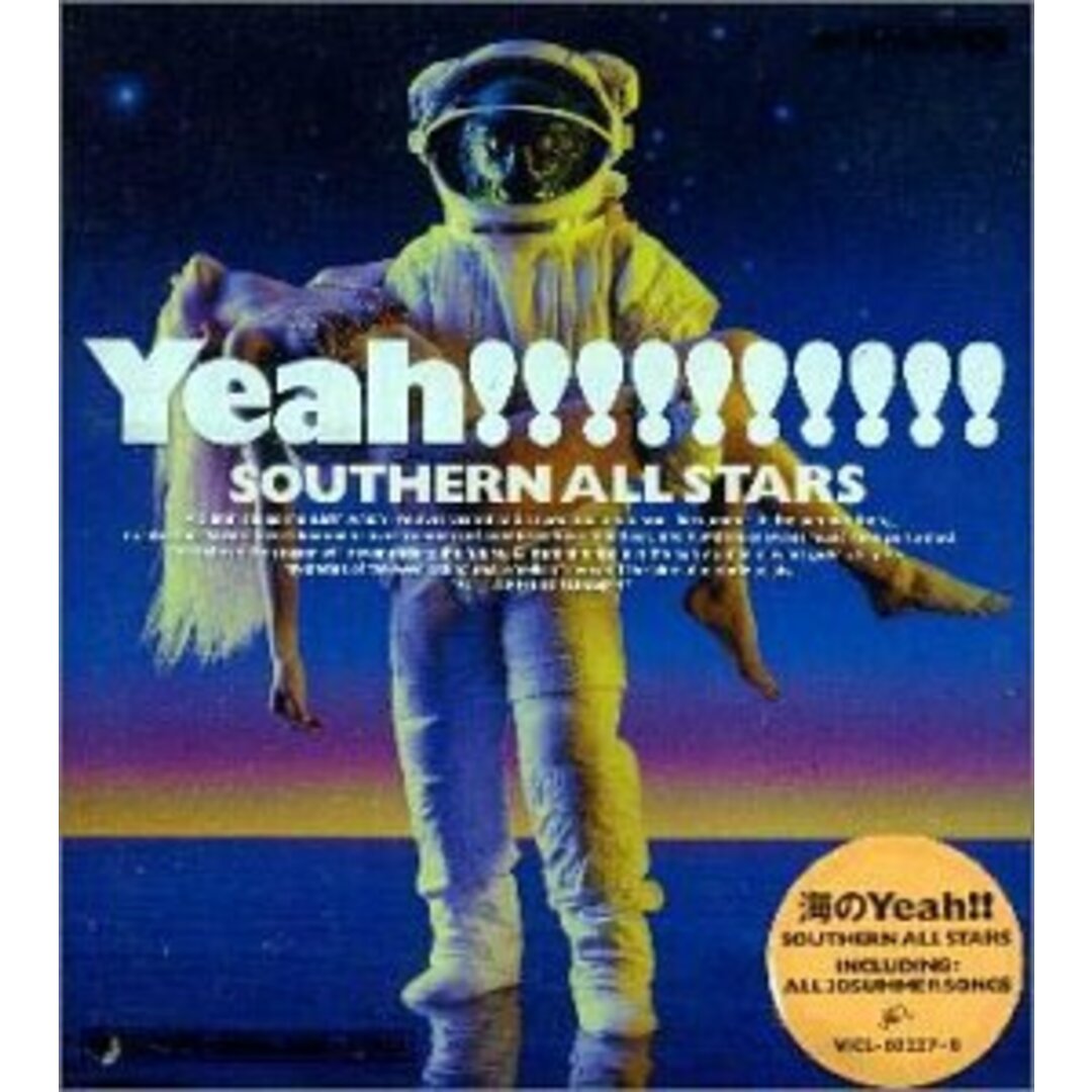 (CD)海のYeah!!/サザンオールスターズ エンタメ/ホビーのCD(ポップス/ロック(邦楽))の商品写真