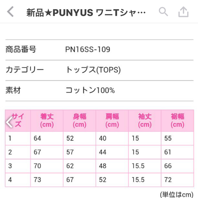 PUNYUS(プニュズ)の🌸ぴーこ様専用🌸プニュズ   ワニTシャツ   size4    未使用 レディースのトップス(Tシャツ(半袖/袖なし))の商品写真