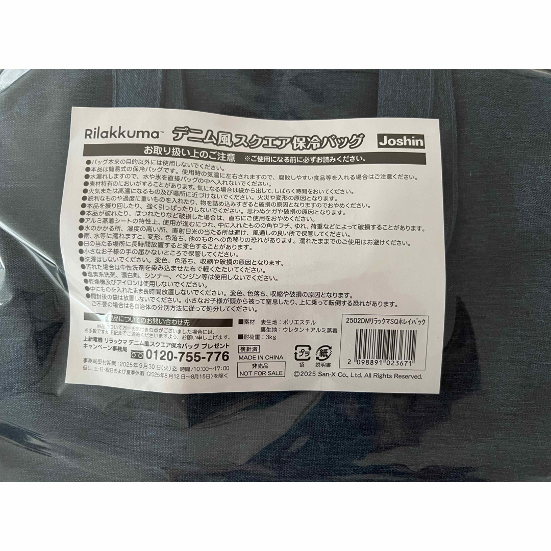 早い者勝ち！Joshinリラックマ保冷バッグ【非売品】 2点 インテリア/住まい/日用品のキッチン/食器(弁当用品)の商品写真