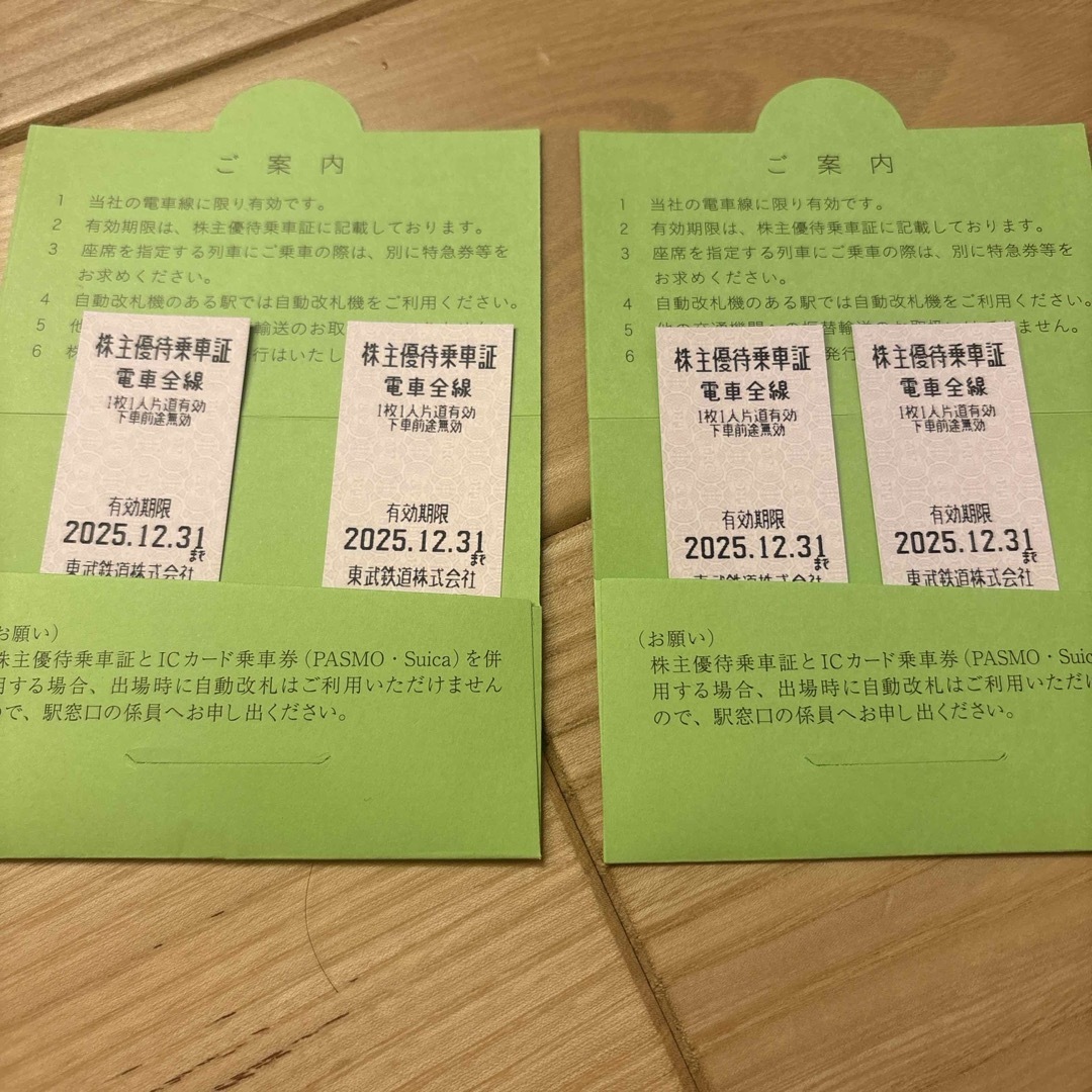 東武鉄道 株主優待乗車券 乗車証 4枚 チケットの乗車券/交通券(鉄道乗車券)の商品写真